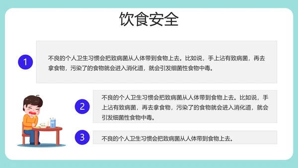 安全知识进校园中小学开学第一课安全教育PPT