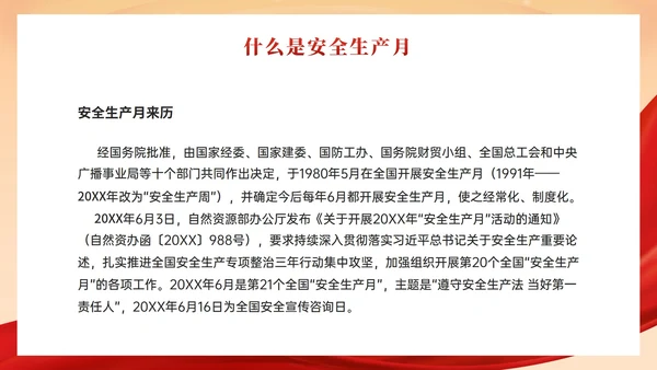 生产安全月科普PPT模板