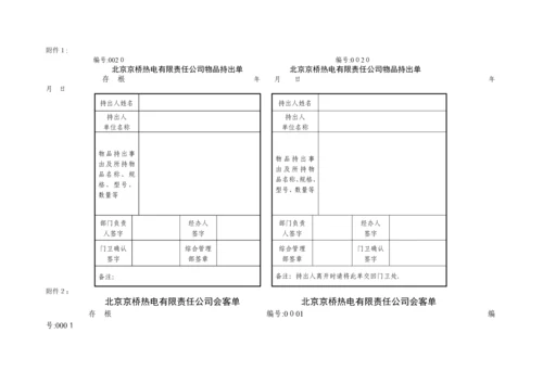 厂区进出入管理办法.docx