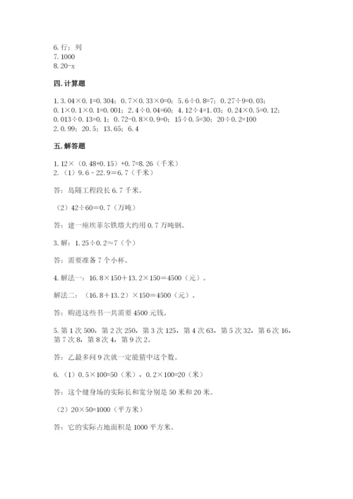 人教版数学五年级上册期末测试卷带答案（典型题）.docx