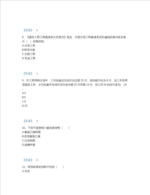 2022年全国二级造价工程师之土建建设工程计量与计价实务评估题型题库附解析答案