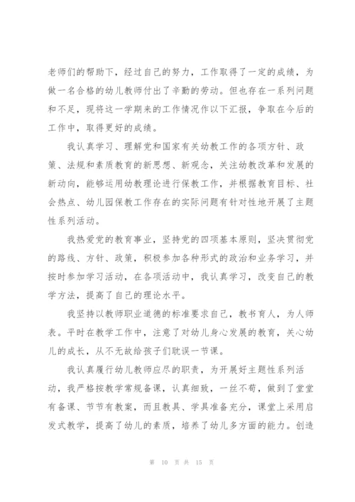 幼儿教师见习心得体会.docx
