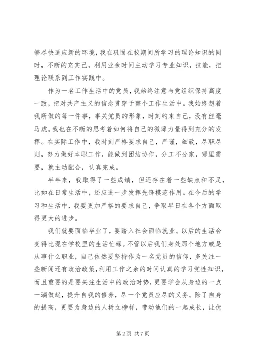 思想汇报落款格式 (2).docx