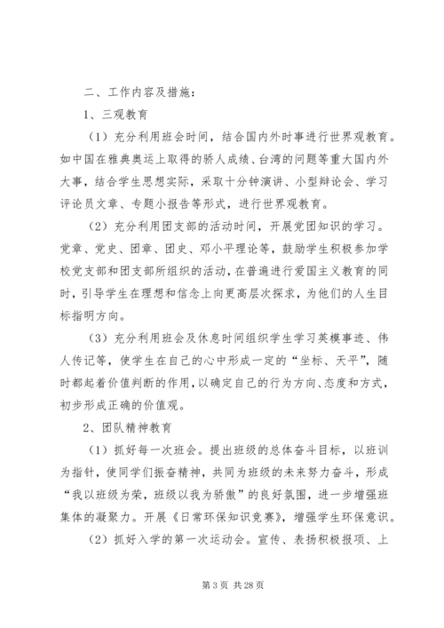 精选最新初中班主任工作计划.docx