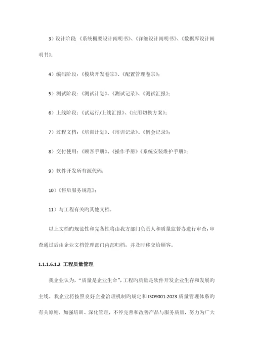 信息化售后服务方案.docx