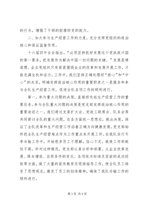 探索基层党组织建设新途径 (3).docx