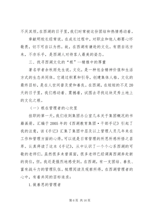 小学教育一月挂职体会 (2).docx