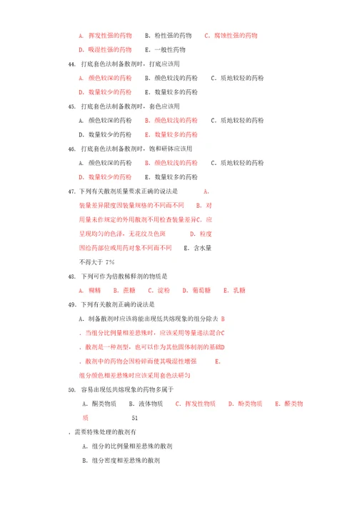 中药药剂学试题及答案2