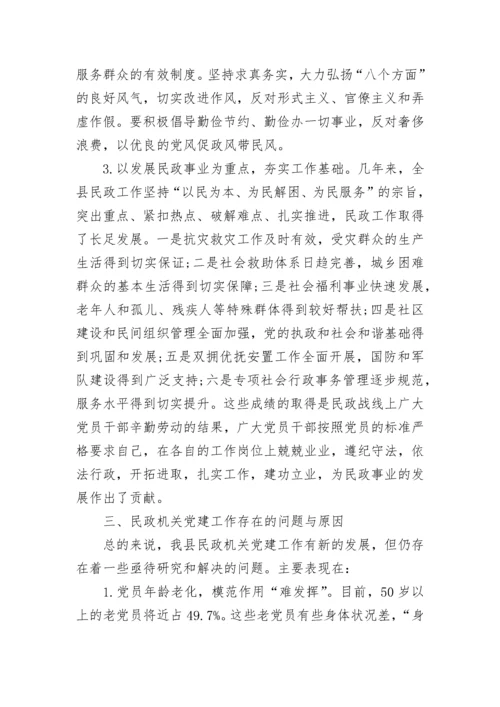 2023年党建调研报告.docx