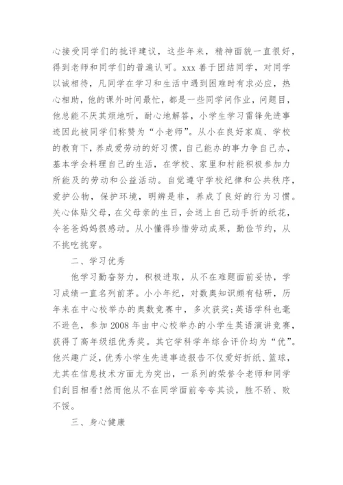 小学生优秀学生事迹材料.docx