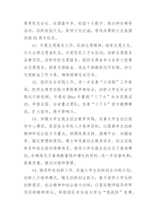 团委工作计划_17.docx