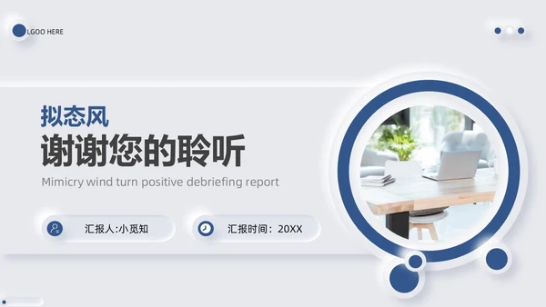 简约大气新拟态风转正述职报告PPT模板