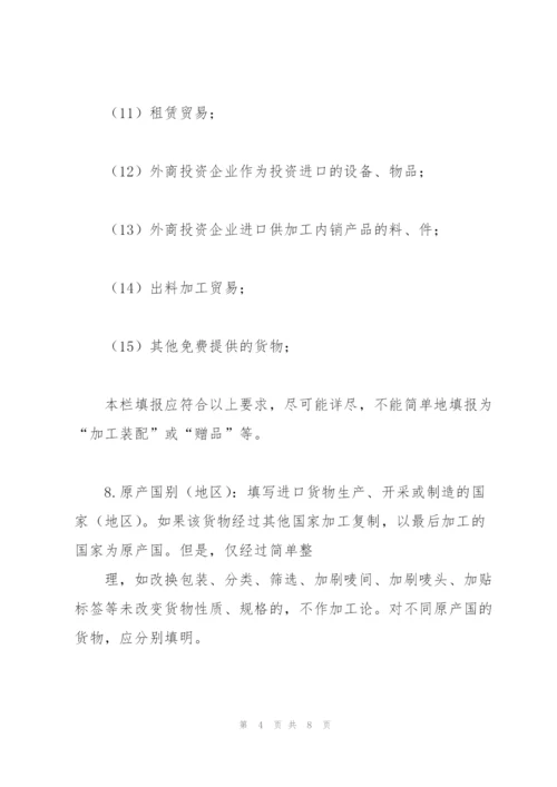 进口货物报关单的填写方法.docx