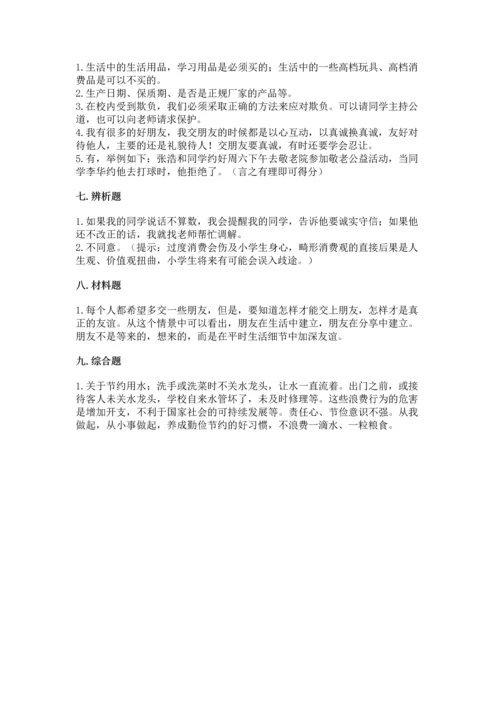 部编版小学四年级下册道德与法治《期末测试卷》及参考答案（精练）.docx