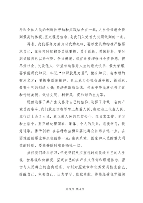 思想汇报——坚定理想信念,勇担时代责任 (4).docx