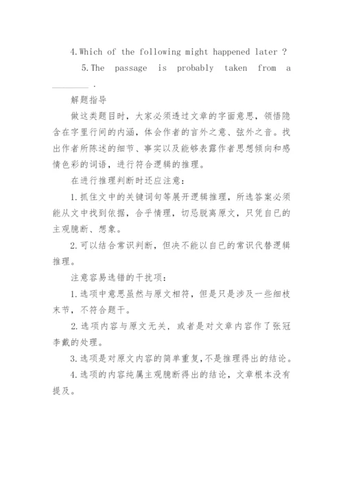 英语阅读理解题解题技巧与方法.docx