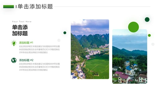绿色乡村旅游新农村建设乡村建设PPT模板