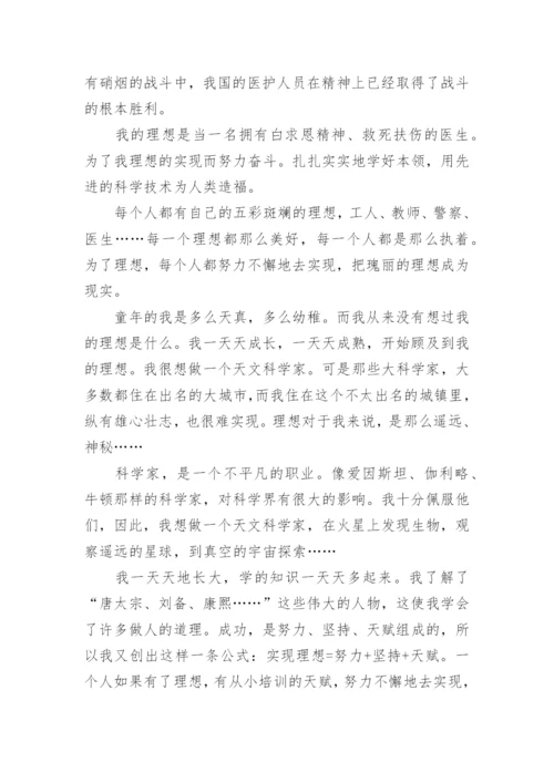我的理想议论文精选.docx