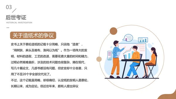造纸术-蔡伦PPT模板
