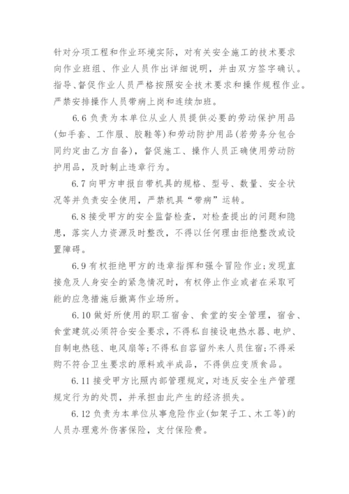 劳务分包安全协议.docx