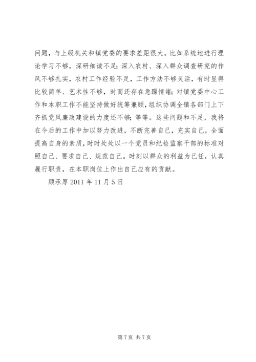 城关镇纪委工作报告 (3).docx