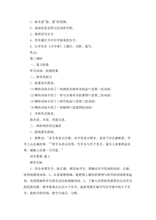识字教案模板汇编六篇.docx
