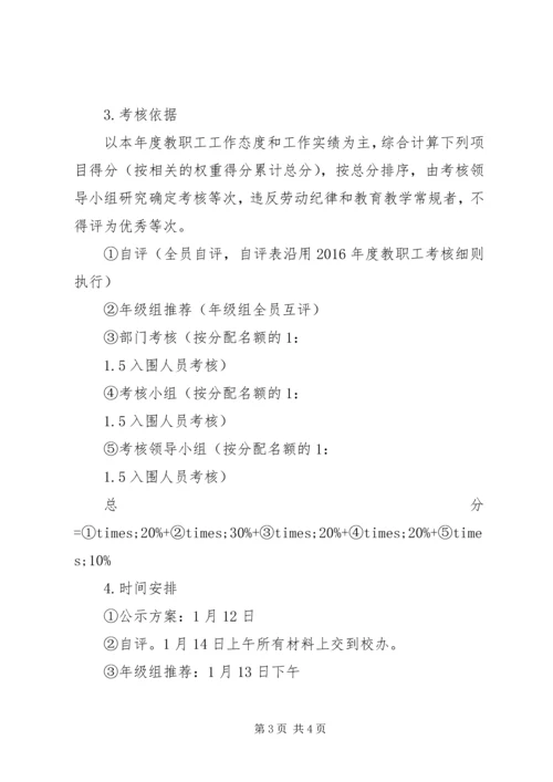 苑西中学教职工考核实施方案.docx