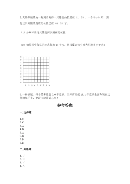 人教版小学五年级数学上册期中测试卷含完整答案【名师系列】.docx