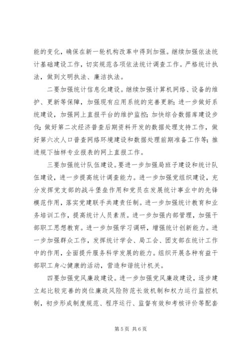 统计局加强服务教育发展计划.docx