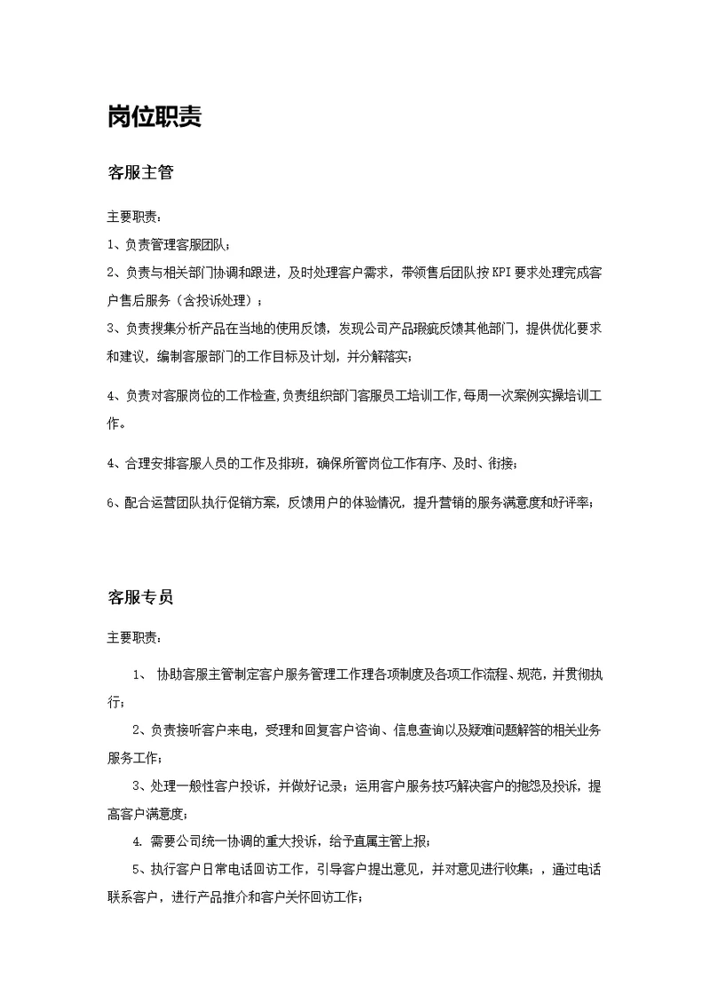 客服中心绩效考核办法