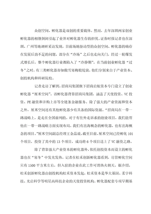 创业孵化器即将进入新的时代