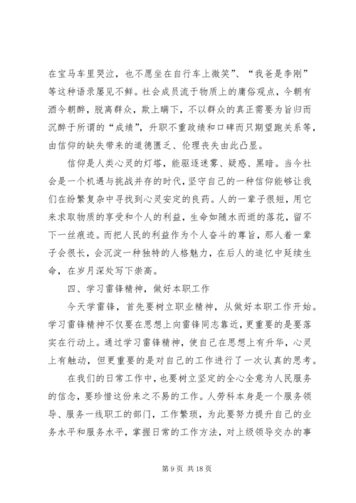 学习雷锋精神争做时代先锋_1.docx