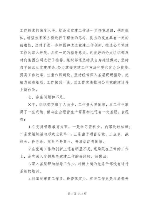 企业党委组织部工作总结.docx