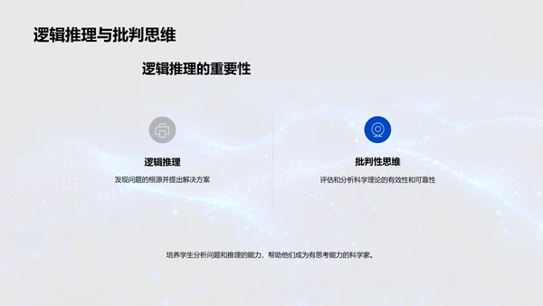 科学角色及应用PPT模板