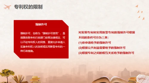 世界知识产权日保护知识产权知识介绍通用PPT