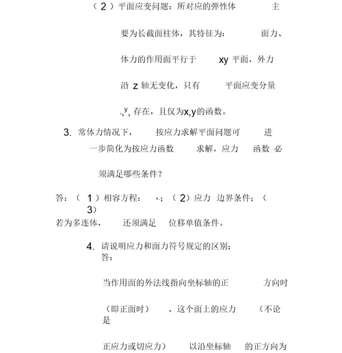 弹性力学复习题