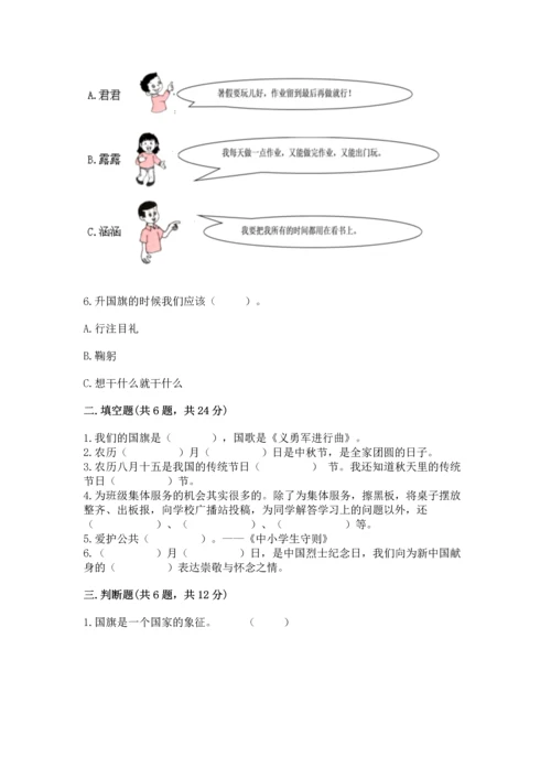 部编版小学二年级上册道德与法治期中测试卷完美版.docx