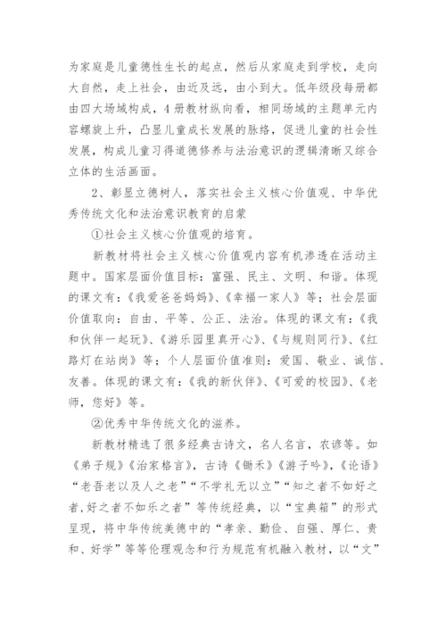 一年级上册道法教学计划.docx