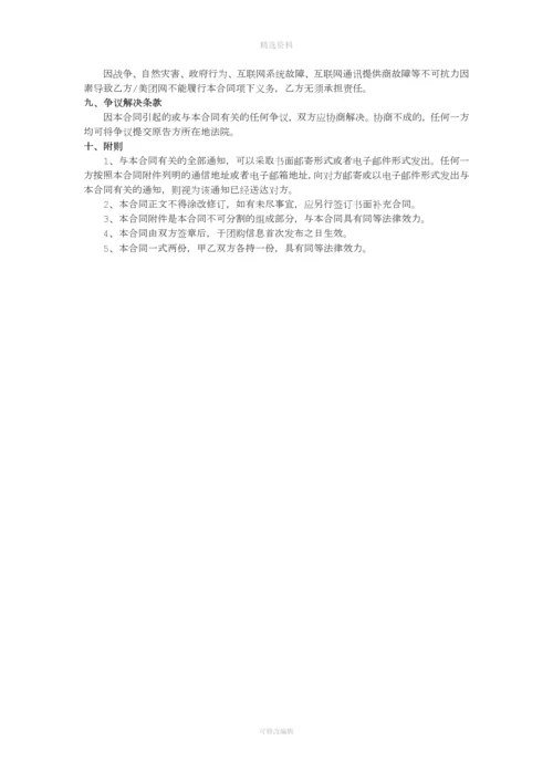 服务协议说明.docx