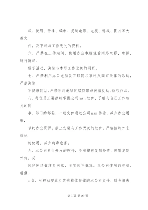 办公设备使用及管理规定.docx