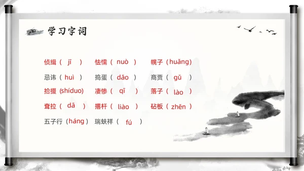 深色古风部编版九年级语文下册天下第一楼PPT模板宣传PPT语文九年级下册
