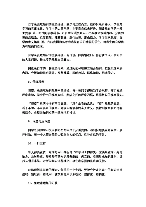 掌握正确学习方法
