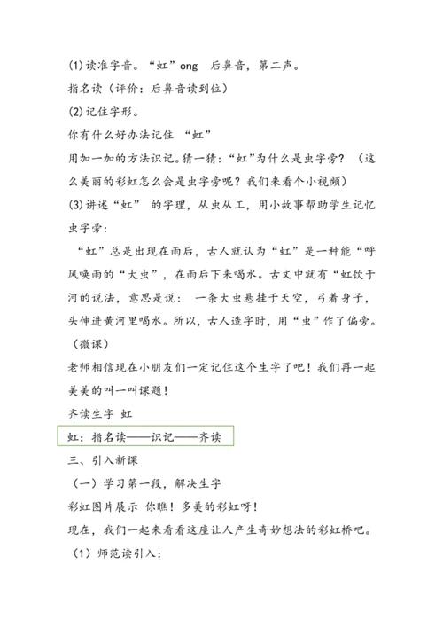 《彩虹》教案