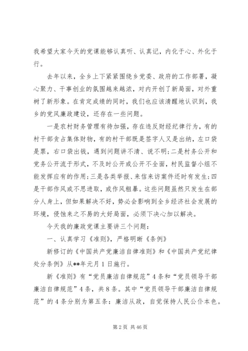 廉政党课讲稿（五篇） (2).docx