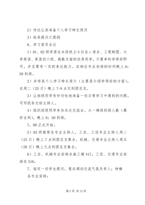 学习经验交流会 (6).docx