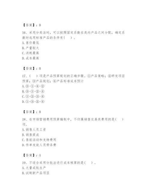 2024年初级管理会计之专业知识题库及参考答案【黄金题型】.docx