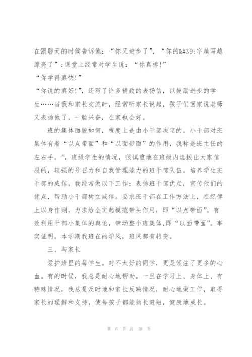 小学班主任个人总结参考范文5篇.docx