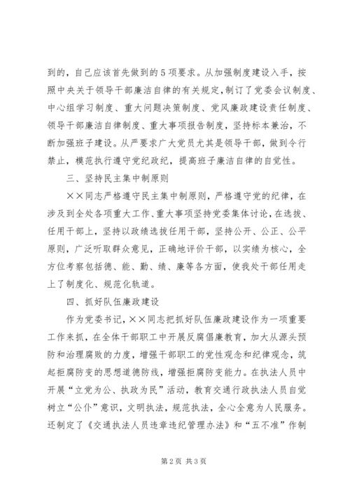 关于××同志廉洁自律情况的组织鉴定 (8).docx