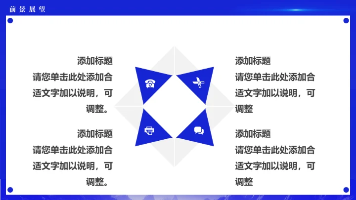 蓝色科技公司探索者新品发布会通用PPT模板