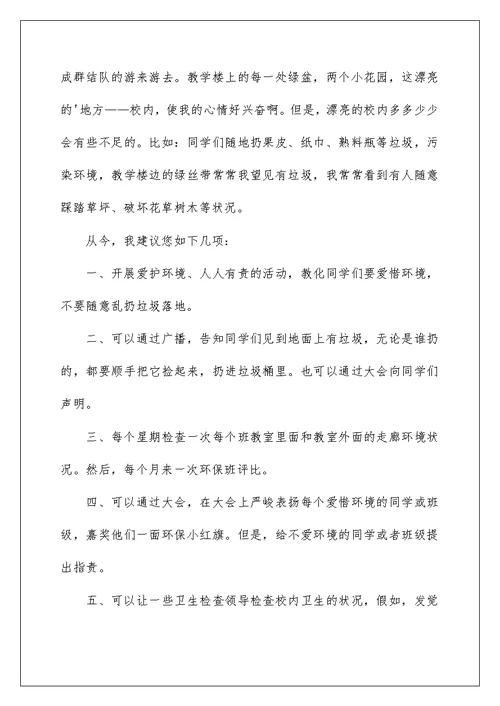 2022给校长的建议书 11